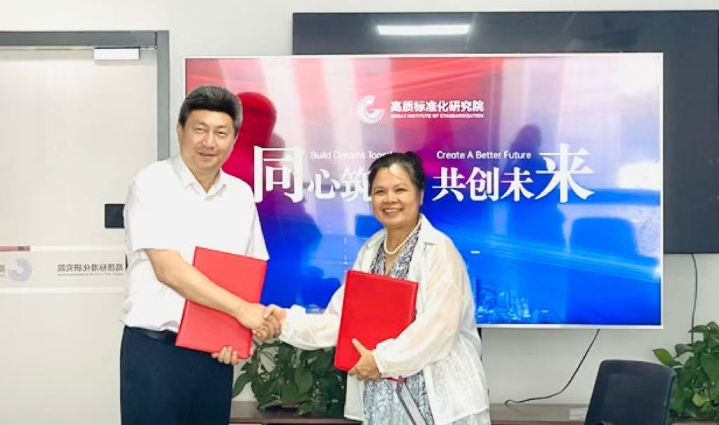 意驰与高质标准化研究院签约合作