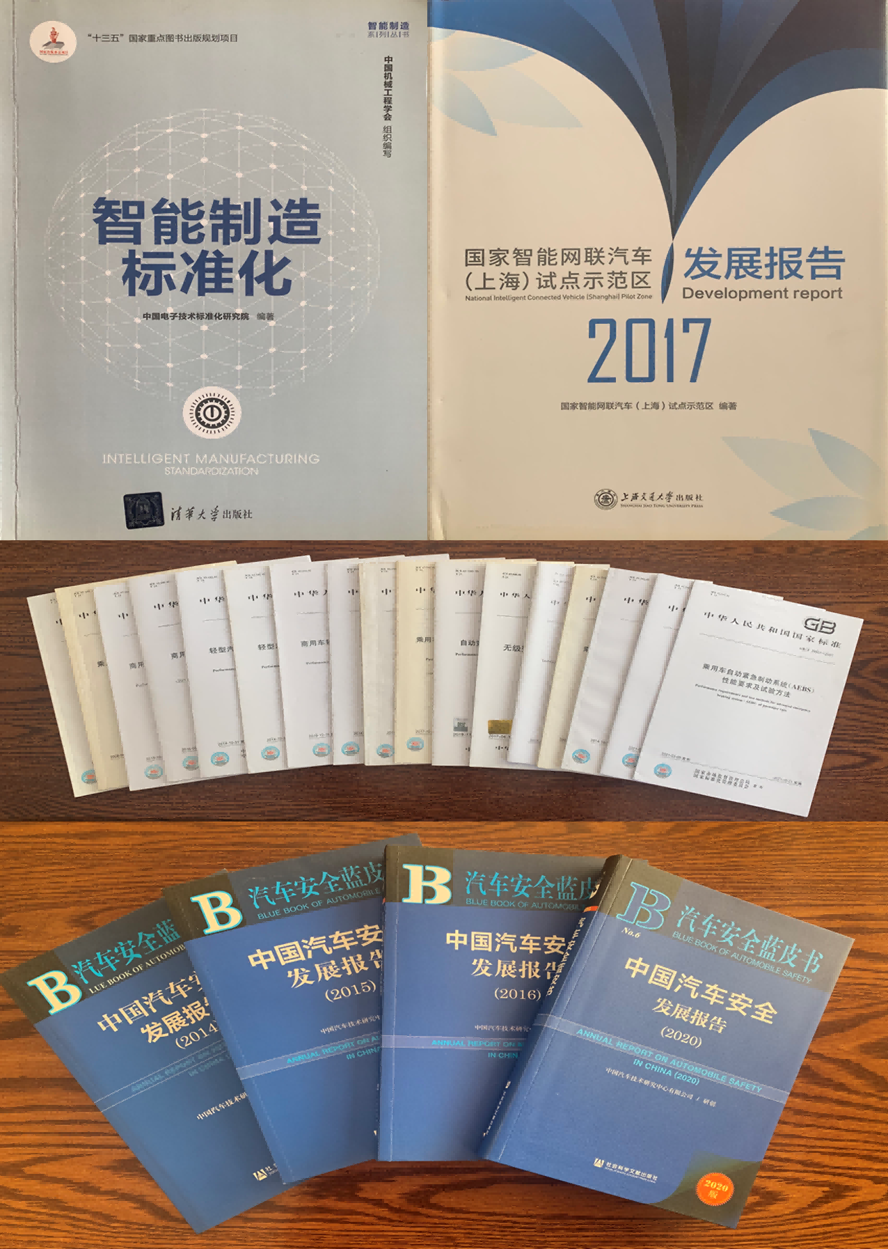部分著作与国家标准