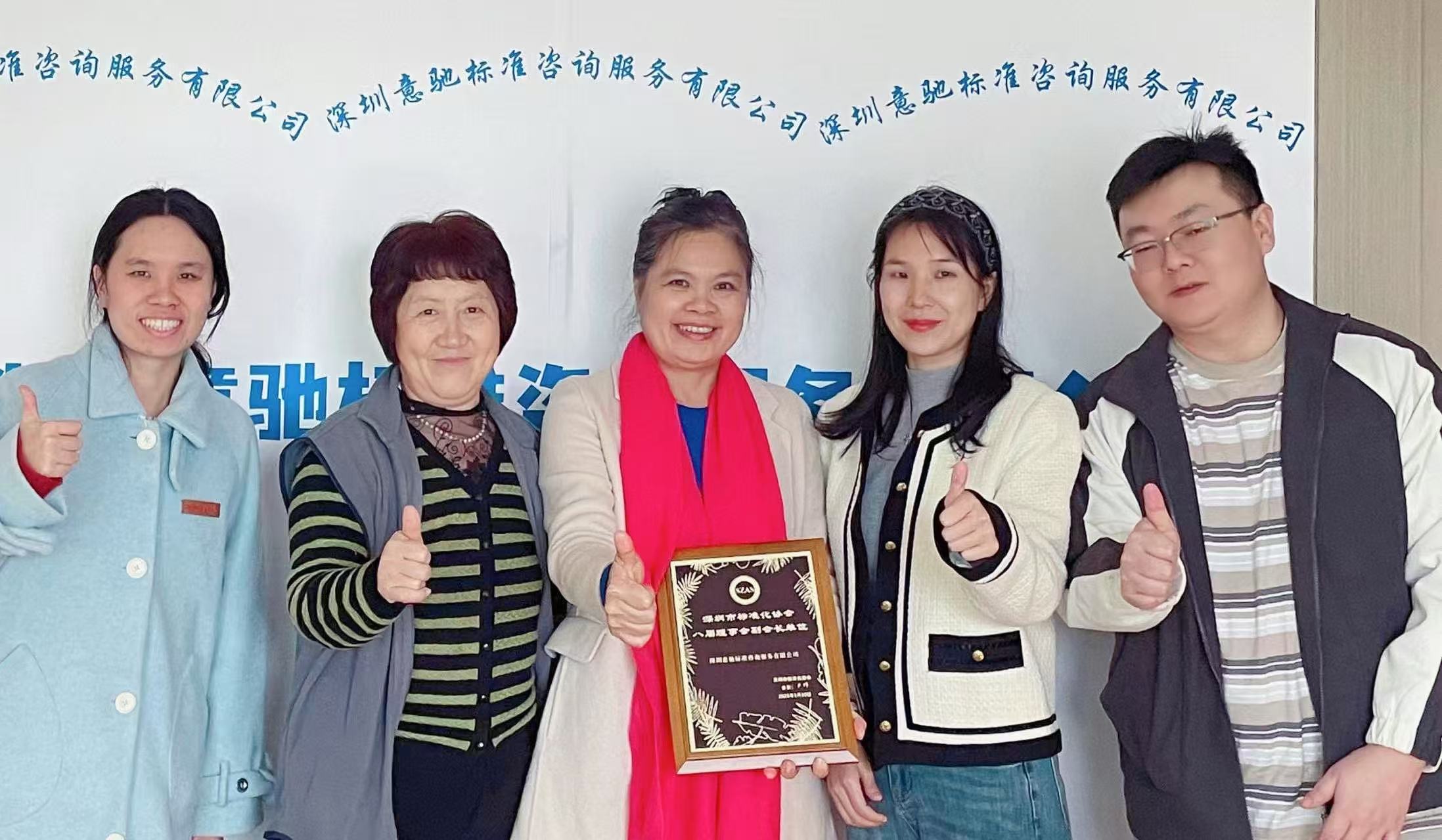 意驰公司成为深圳市标准化协会副会长单位